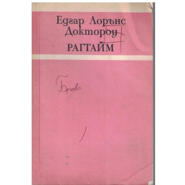 Рагтайм