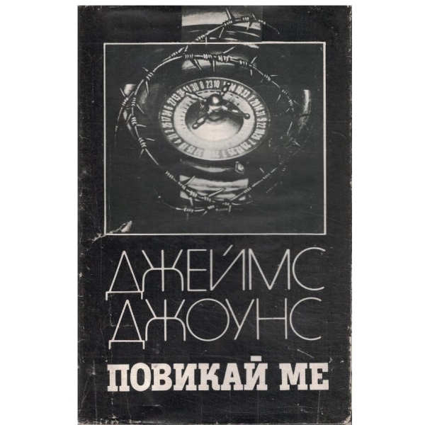 Повикай ме