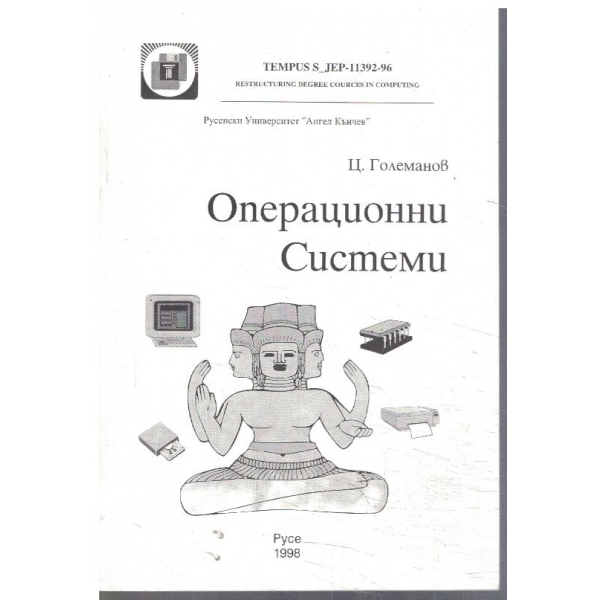 Операционни системи