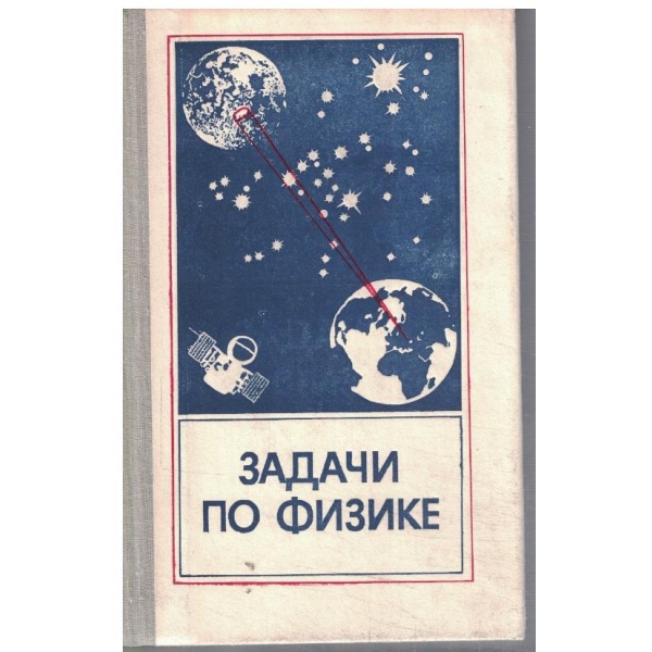 Задачи по физике