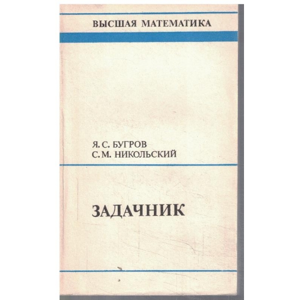 Задачник