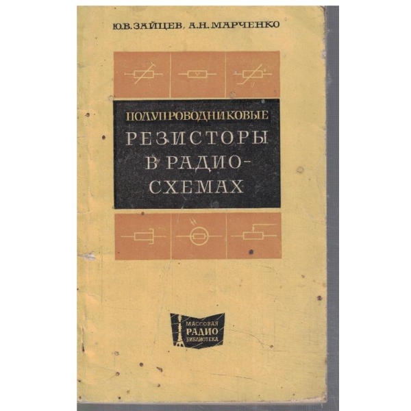 Резистори в радиосхемах