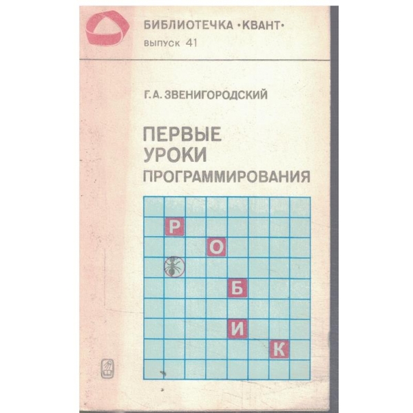 Первие уроки программирования