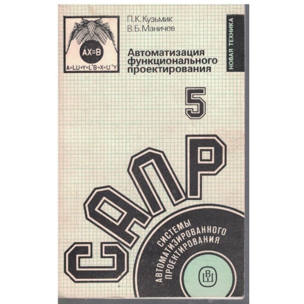Системи Автоматизированного проектирования - 5