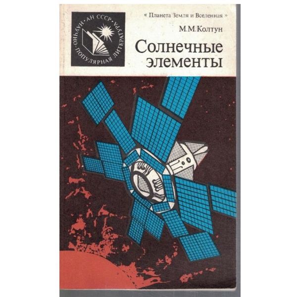 Солнечние елементи