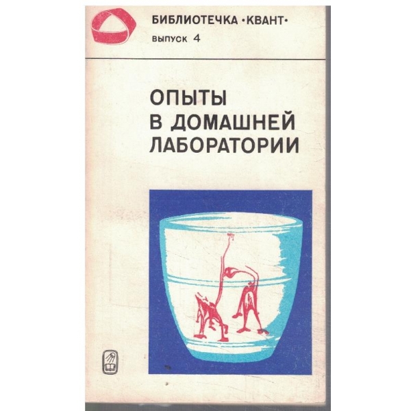 Опити в домашней лаборатории