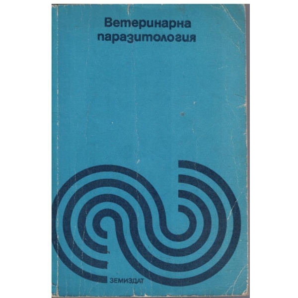 Ветеринарна паразитология