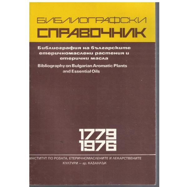 Библиографски справочник 1779-1976