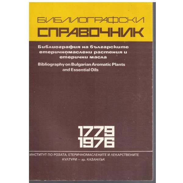 Библиографски справочник 1779-1976