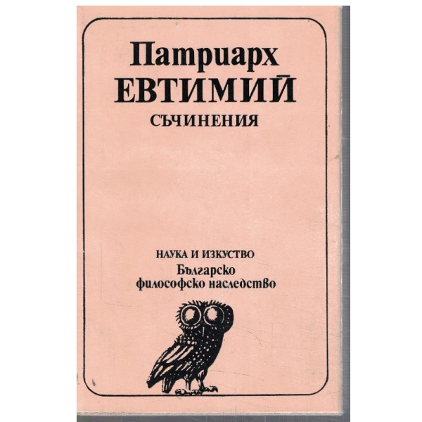 Съчинения