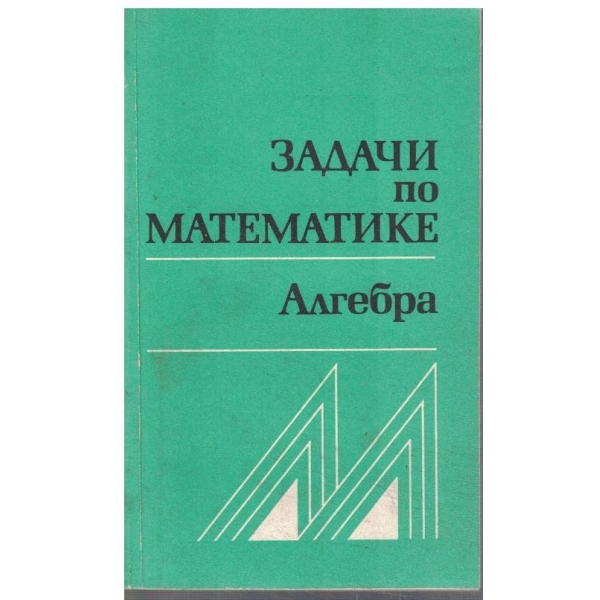 Задачи по математике - алгебра