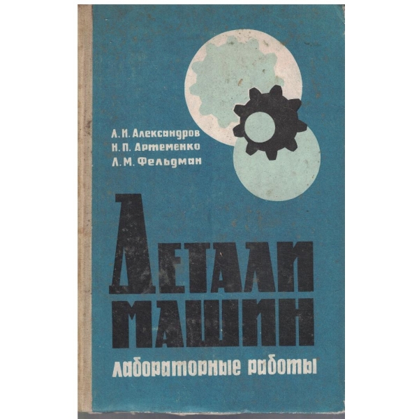 Детали машин - лабораторние работи