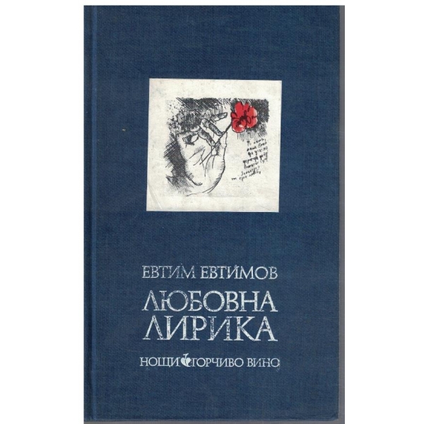 Любовна лирика
