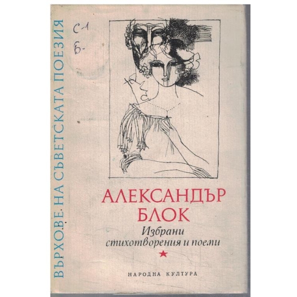 Избрани стихотворения