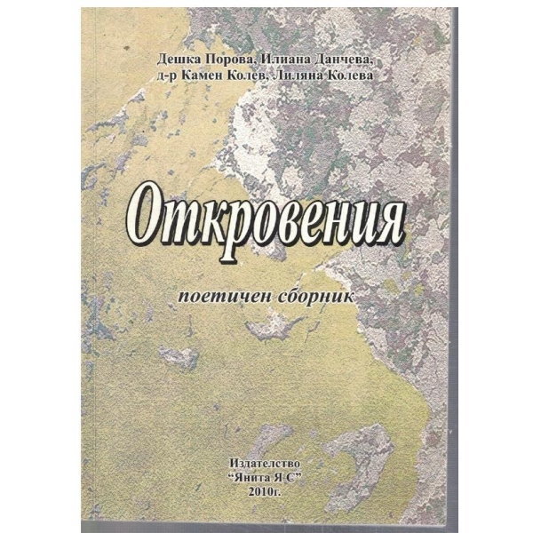 Откровения