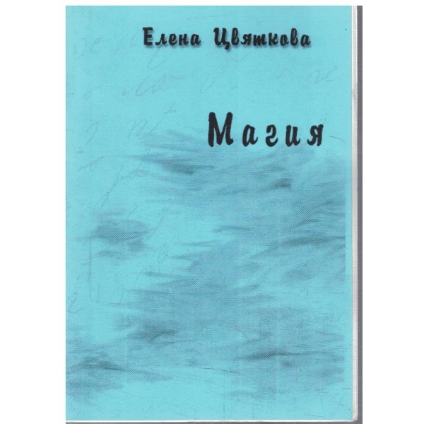 Магия