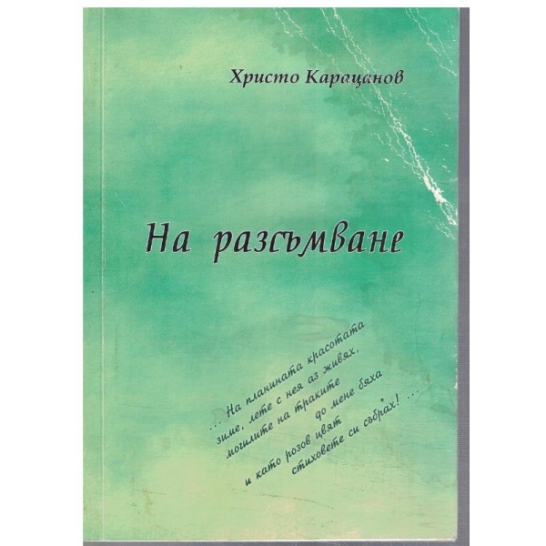 На разсъмване