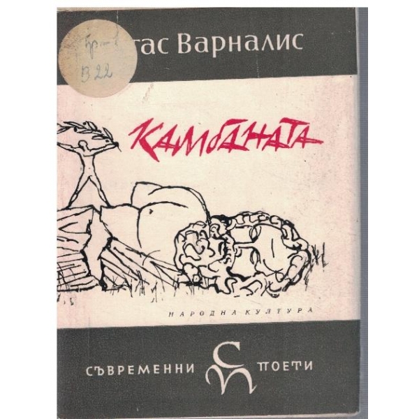 Камбаната