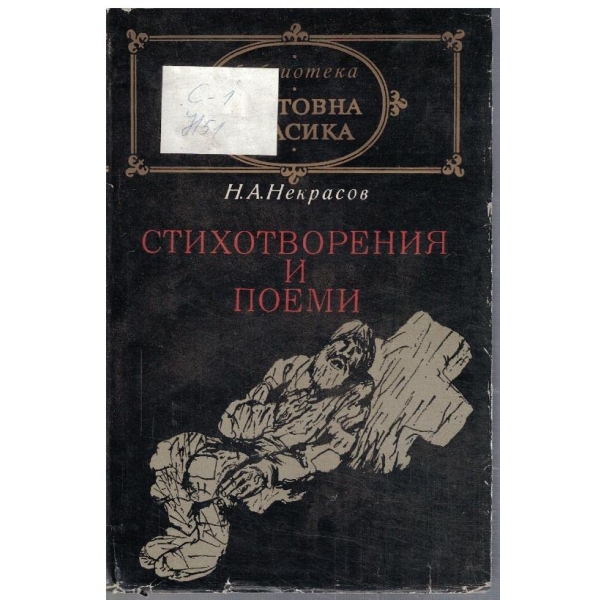 Стихотворения и поеми
