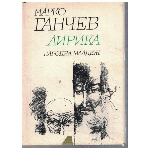 Лирика
