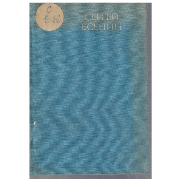 Избрани стихотворения и поеми