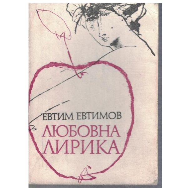 Любовна лирика