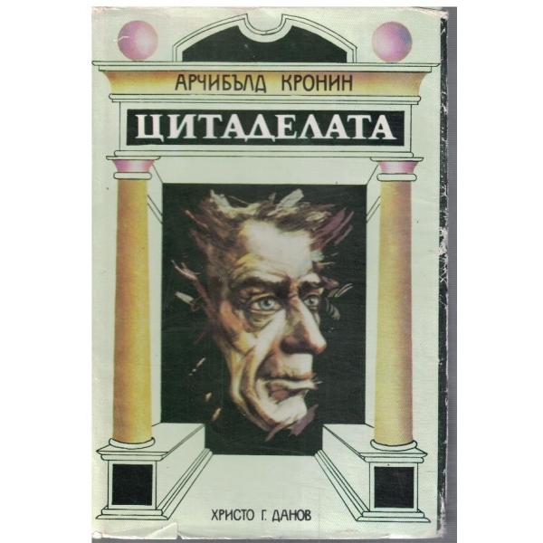 Цитаделата