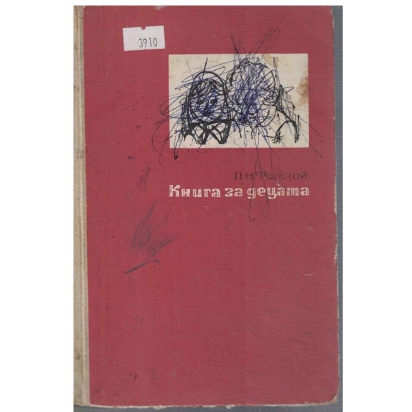 Книга за децата