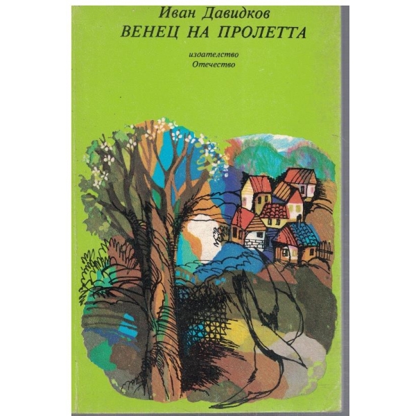 Венец на пролетта