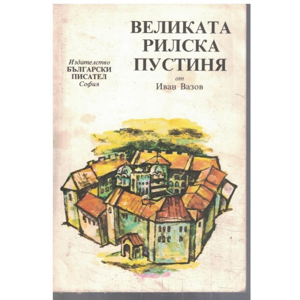 Великата Рилска пустиня