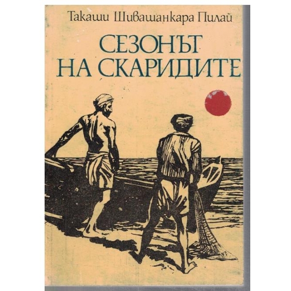 Сезонът на скаридите
