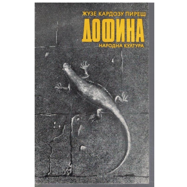 Дофина