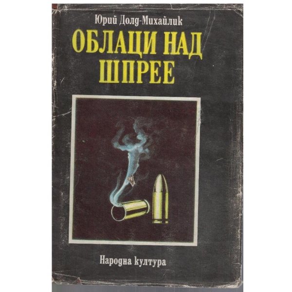 Облаци над Шпрее