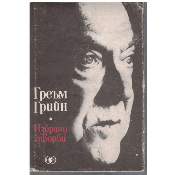 Избрани творби