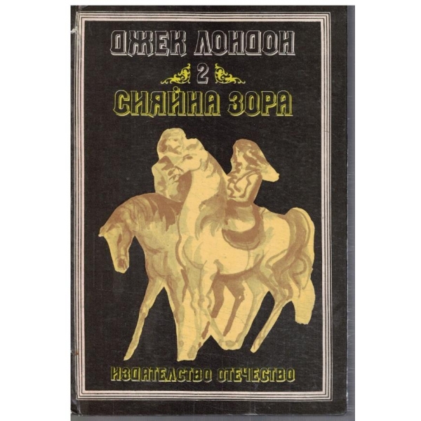 Сияйна зора