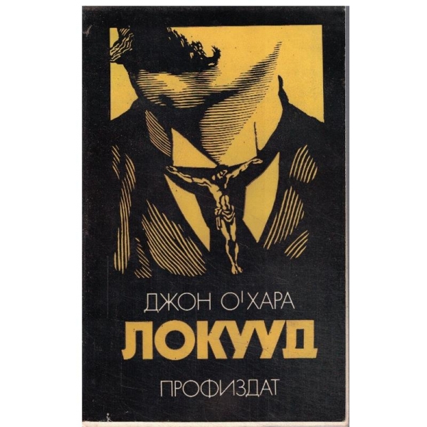 Локууд
