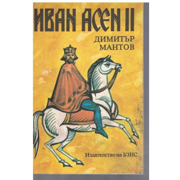 Иван Асен II