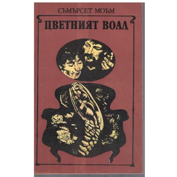 Цветният воал