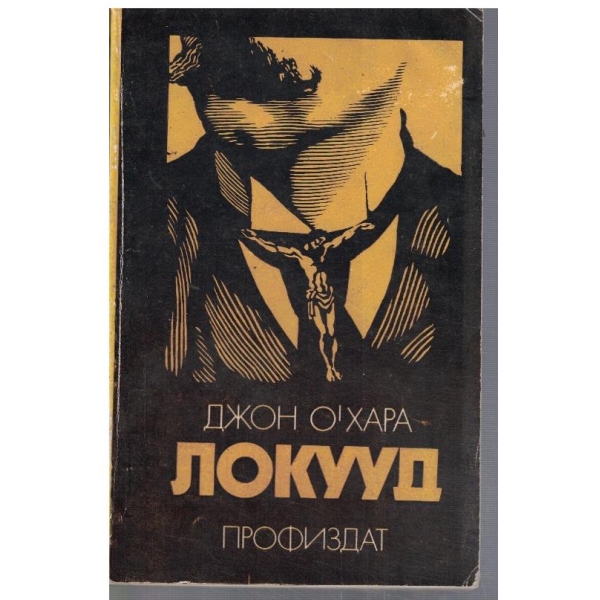 Локууд