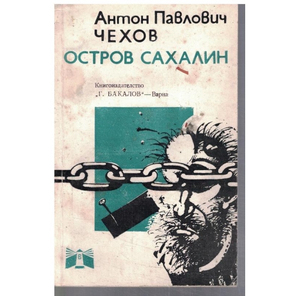 Остров Сахалин