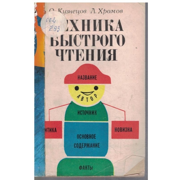Техника бистрого чтения