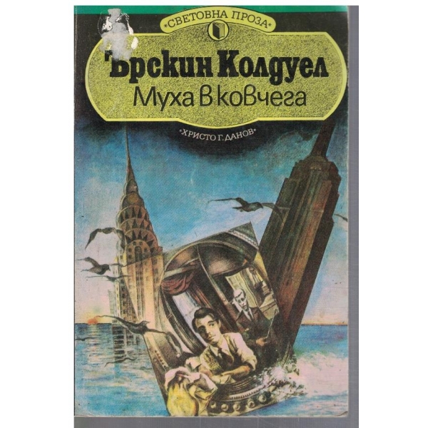 Муха в ковчега