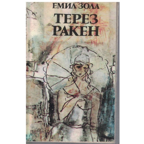 Терез Ракен