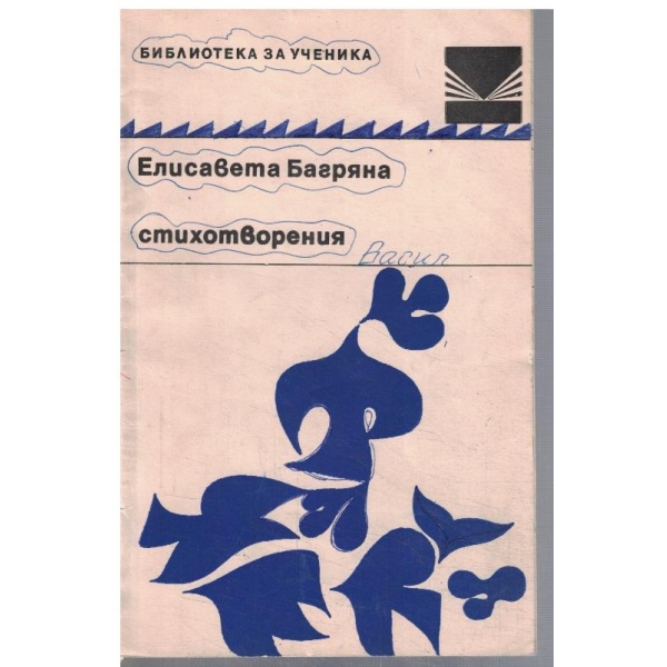 Стихотворения