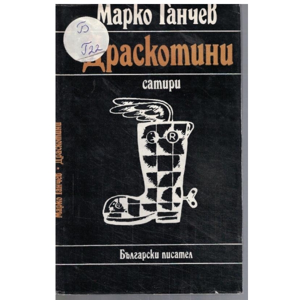 Драскотини