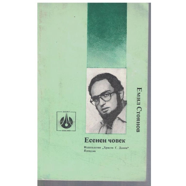 Есенен човек