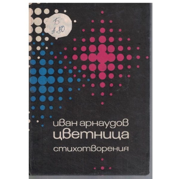 Цветница