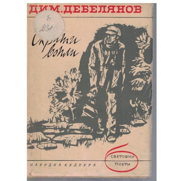 Скрити вопли