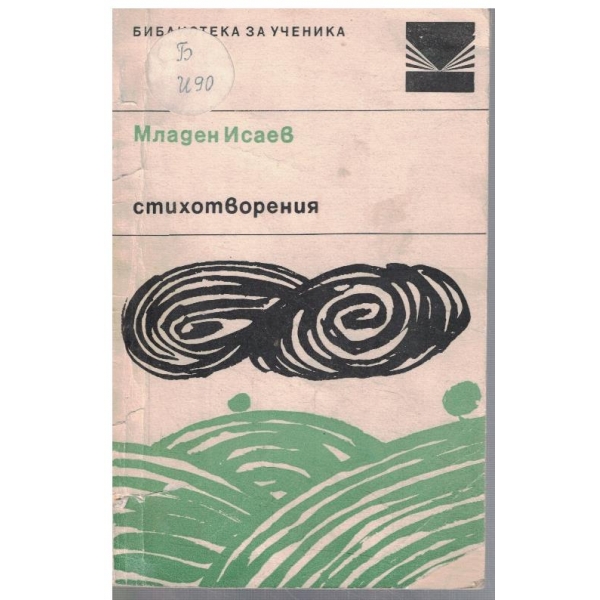 Стихотворения