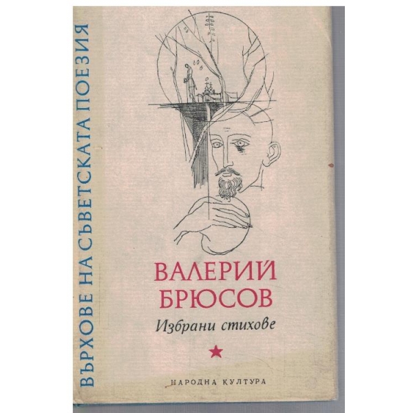 Избрани стихове